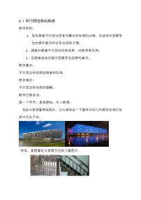 数学八年级下册平行四边形的性质教案