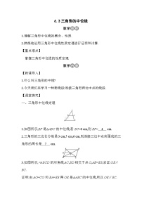 北师大版（2024）八年级下册三角形的中位线教案设计