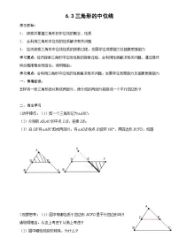 初中数学北师大版（2024）八年级下册三角形的中位线导学案