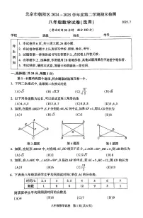 2025.北京朝阳初二（下）期末真题数学试卷