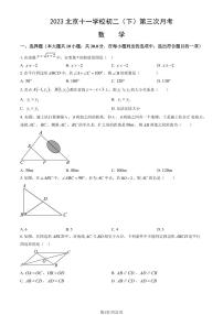 2023北京十一学校初二（下）第三次月考数学（教师版）试卷
