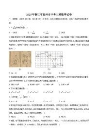 2025年浙江省温州市中考三模数学试卷