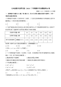 七年级数学北师大版（2024）下学期期中考试模拟卷B卷(含答案)
