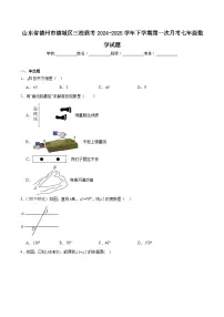 山东省德州市德城区三校联考2024-2025学年七年级下学期第一次月考数学试卷(含解析)