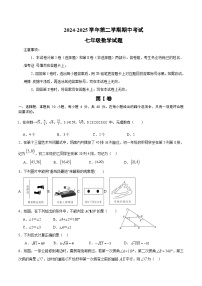山东省德州市德城区三校联考2024-2025学年七年级下学期期中考试数学试卷(含解析)