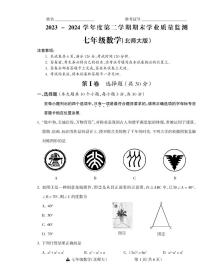 山西省运城市平陆县多校2023-2024学年七年级下学期期末测试数学试卷(含答案)