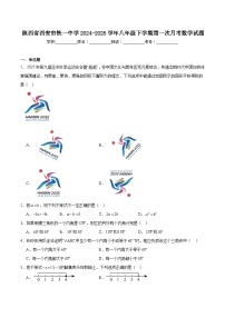 陕西省西安市铁一中学2024-2025学年八年级下学期第一次月考数学试卷(含答案)