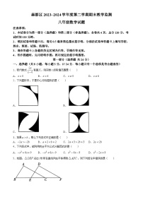 陕西省咸阳市秦都区2023-2024学年八年级下学期期末考试数学试卷(含答案)