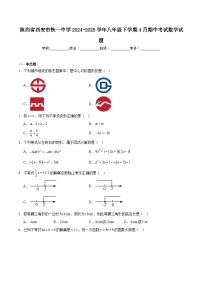 西安市铁一中学2024-2025学年八年级下学期4月期中考试数学试卷(含解析)