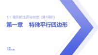 北师大版（2024）九年级上册菱形的性质与判定课文课件ppt