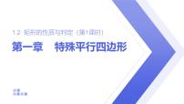 数学九年级上册矩形的性质与判定示范课课件ppt