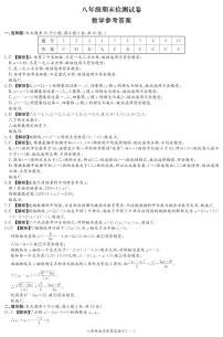 2024-2025长郡集团八年级期末考试数学试卷及参考答案