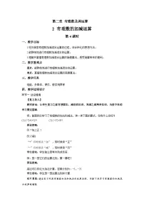 初中数学北师大版（2024）七年级上册（2024）有理数的加减运算第4课时教学设计及反思