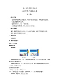 初中数学北师大版（2024）七年级上册（2024）有理数的乘除运算第1课时教案