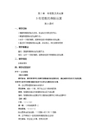 北师大版（2024）七年级上册（2024）有理数的乘除运算第3课时教学设计