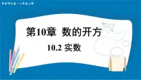 数学华东师大版（2024）10.2 实数课前预习课件ppt