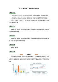 七年级下册（2024）扇形图、条形图和折线图教学设计