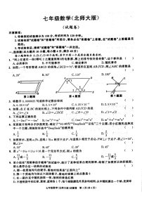 【七下BS数学】安徽省宿州市砀山县2024-2025学年下学期期中考试七年级数学试卷
