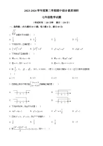 安徽省安庆市20校联考2023-2024学年七年级下学期期中数学试题