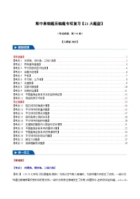 2025年人教版七年级数学下册期中易错题压轴题专项复习（考试范围：第7~9章）【21大题型】