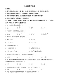 安徽省合肥市蜀山区五十中学西校2024-2025学年七年级下学期4月期中数学试题