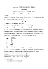 七年级（下）期中数学试卷（二）（考查范围：第1~3章）（北师大版2025）
