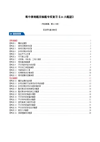 北师大版2025年七年级数学下册 期中易错题压轴题专项复习（考试范围：第1~3章）【26大题型】