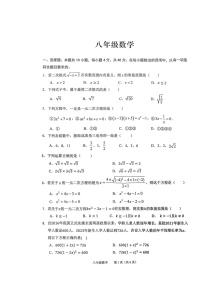 安徽省池州市2024-2025学年八年级下学期数学期中试卷