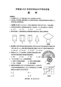 2025年河南省初中学业水平考试数学试卷
