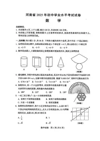 2025年河南省初中学业水平考试数学试卷