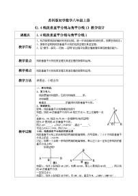 数学八年级上册（2024）1.4 线段垂直平分线与角平分线获奖教案
