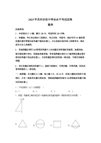 2025届江苏苏州中考真题试卷数学试卷【含答案】