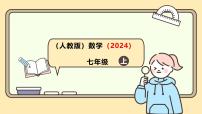 七年级上册（2024）有理数的乘方多媒体教学ppt课件
