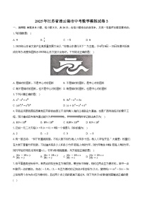 2025年江苏省连云港市中考数学模拟试卷-普通用卷