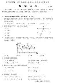 2025北京昌平初一（下）期末真题数学