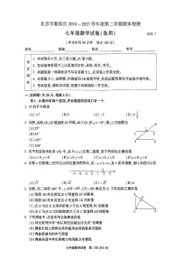 2025北京朝阳初一（下）期末真题数学