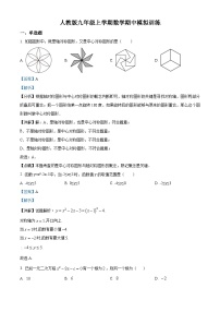 九年级上学期期中数学试题(人教版)