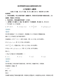 九年级上学期期中数学试题(人教版)