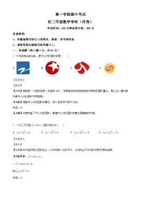 九年级上学期期中数学试题(人教版)