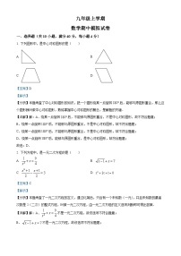 九年级上学期期中数学试题(人教版)