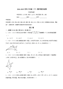 北师大版2025年八年级（下）期中数学试卷（二）（考查范围：第1~3章）