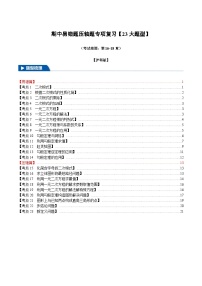 沪科版2025年八年级数学下册  期中易错题压轴题专项复习（考试范围：第16~18章）【23大题型】