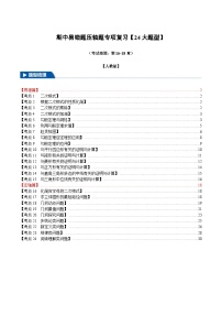 人教版2025年八年级数学下册  期中易错题压轴题专项复习（考试范围：第16~18章）【24大题型】