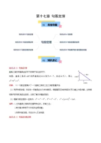 初中人教版（2024）勾股定理学案