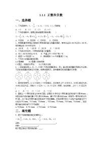 数学七年级上册（2024）正数和负数综合训练题