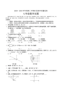 吉林省吉林市永吉县2024-2025学年七年级下学期期中考试数学试卷(含答案)