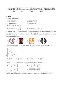 山西省晋中市平遥县2024-2025学年八年级下学期期中测试数学试卷(含解析)