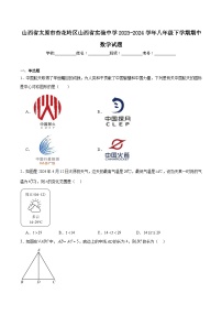 山西省实验中学2023-2024学年八年级下学期期中质量检测数学试卷(含答案)