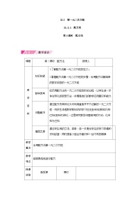 人教版（2024）九年级上册配方法第2课时教学设计及反思