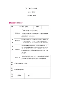 人教版（2024）九年级上册配方法第2课时教学设计及反思